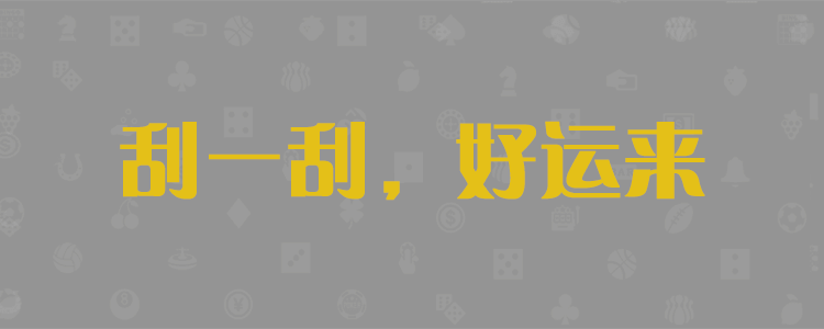 加拿大pc预测 结果预测走势,加拿大pc28预测,加拿大28预测,黑马在线预测